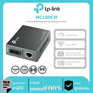 Aginet PON Series รุ่น MC100CM TP-Link 10/100Mbps Multi-Mode Media Converte