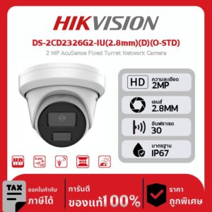Hikvision กล้องวงจรปิด รุ่น DS-2CD2326G2-IU(2.8mm)(D)(O-STD) 2 MP AcuSense Fixed Turret Network Camera