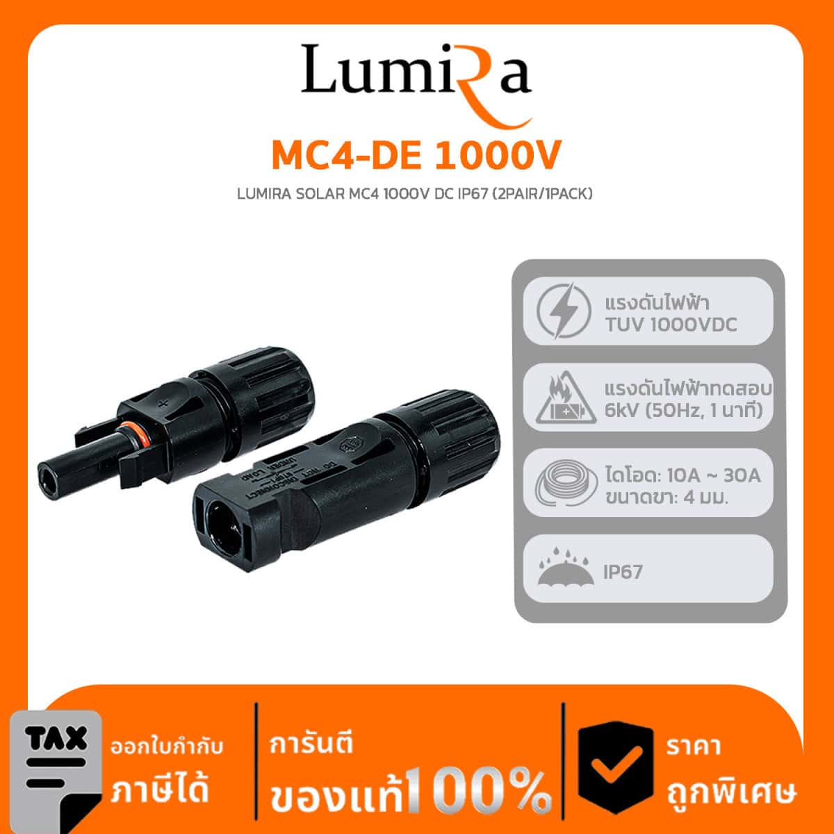 Solar Connector รุ่น MC4-DE 1000V LUMIRA SOLAR MC4 1000V DC IP67 (2PAIR/1PACK)
