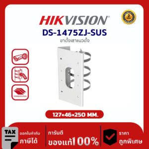 Hikvision Corner Mount รุ่น HVS-1475ZJ-SUS ขาตั้งเสาแนวตั้ง