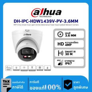 Dahua กล้องวงจรปิด รุ่น DH-IPC-HDW1439V-PV-3.6MM 4MP Entry Smart Dual Light Active Deterrence Fixed-focal Eyeball Network Camera