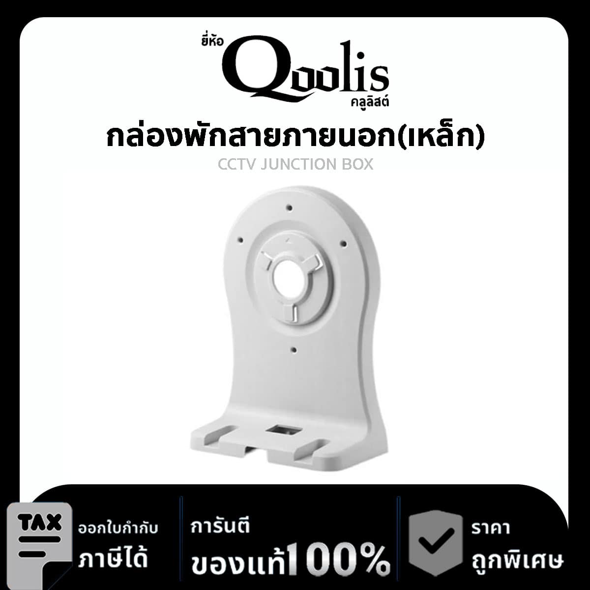 ขายึดกล้องแบบติดผนัง รุ่น QQ-010