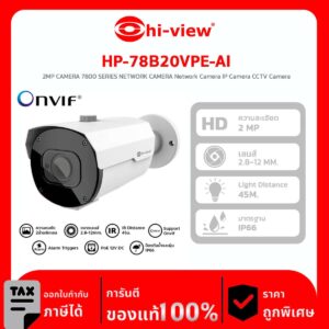 กล้องวงจรปิด HI-View รุ่น HP-78B20VPE-AI 2MP CAMERA 7800 SERIES NETWORK CAMERA Network Camera IP Camera CCTV Camera
