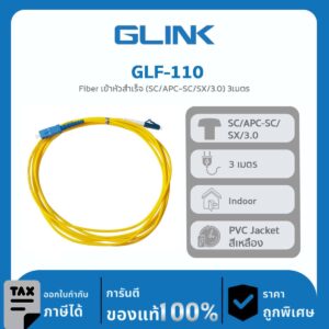 สาย FIBER OPTIC PATCH CORD รุ่น GLF-110 (SC/UPC- LC/UPC,SM,OS2 (3M)