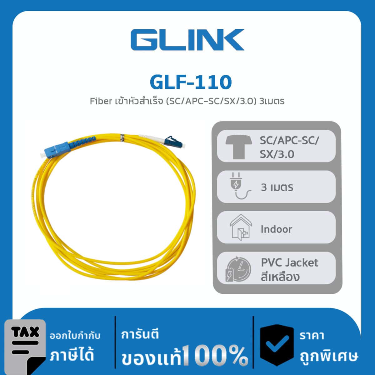 สาย FIBER OPTIC PATCH CORD รุ่น GLF-110 (SC/UPC- LC/UPC,SM,OS2 (3M)
