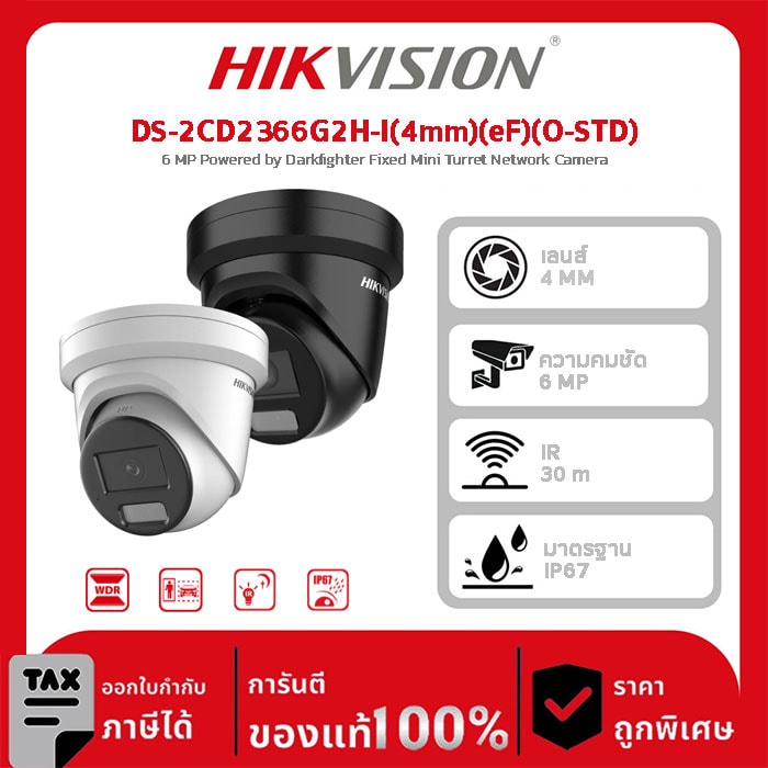 Hikvision กล้องวงจรปิด รุ่น DS-2CD2366G2H-I(4mm)(eF)(O-STD) 6 MP Powered by Darkfighter Fixed Mini Turret Network Camera