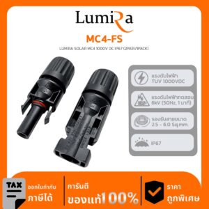 Solar Connector รุ่น MC4-FS LUMIRA SOLAR MC4 1000V DC IP67 (2PAIR/1PACK)