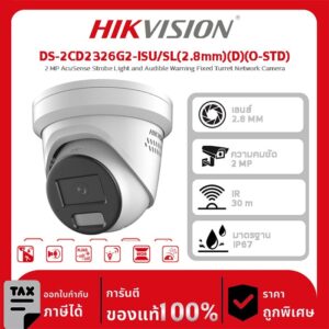 Hikvision กล้องวงจรปิด รุ่น DS-2CD2326G2-ISU/SL(2.8mm)(D)(O-STD) 2 MP AcuSense Strobe Light and Audible Warning Fixed Turret Network Camera