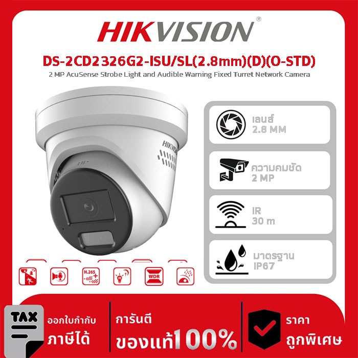Hikvision กล้องวงจรปิด รุ่น DS-2CD2326G2-ISU/SL(2.8mm)(D)(O-STD) 2 MP AcuSense Strobe Light and Audible Warning Fixed Turret Network Camera