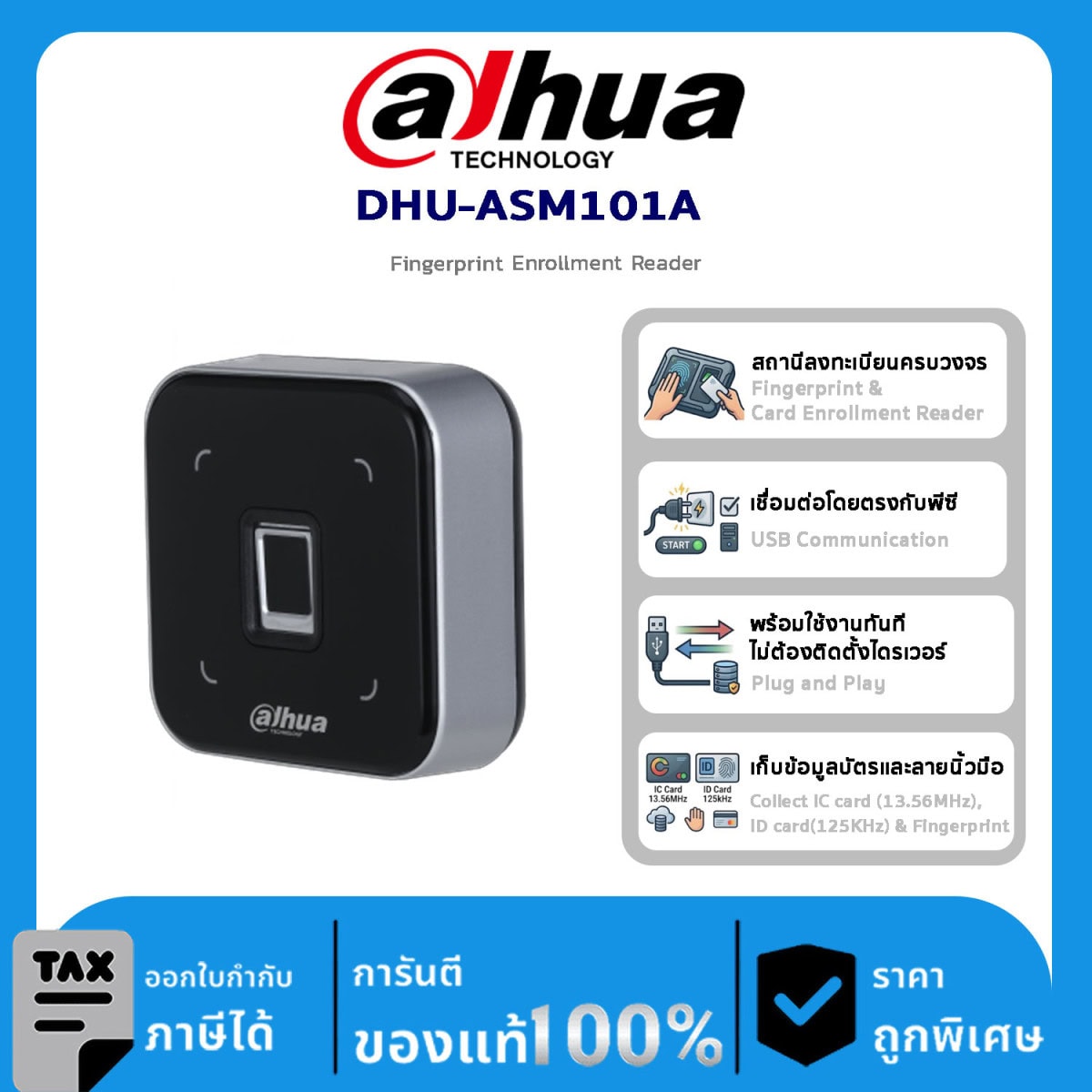 อุปกรณ์ DAHUA DHU-ASM101A Fingerprint Enrollment Reader