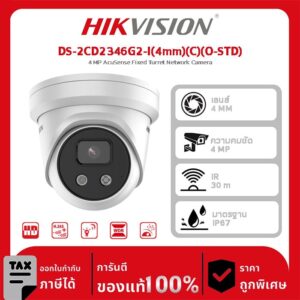 Hikvision กล้องวงจรปิด รุ่น DS-2CD2346G2-I(4mm)(C)(O-STD) 4 MP AcuSense Fixed Turret Network Camera