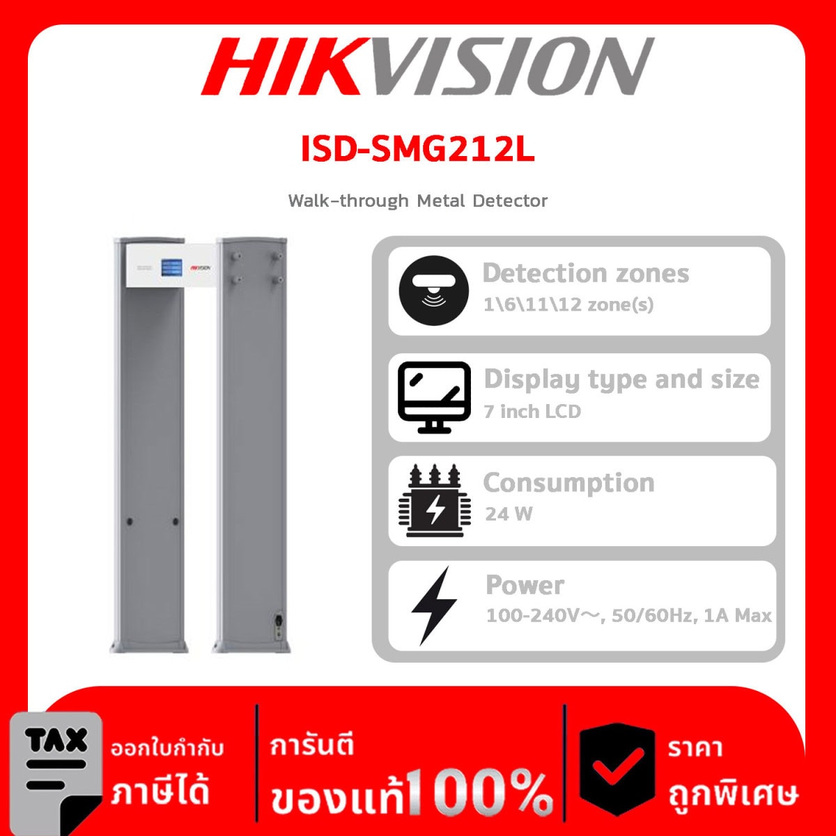 Walk-Through Hikvision รุ่น ISD-SMG212L Walk-through Metal Detector