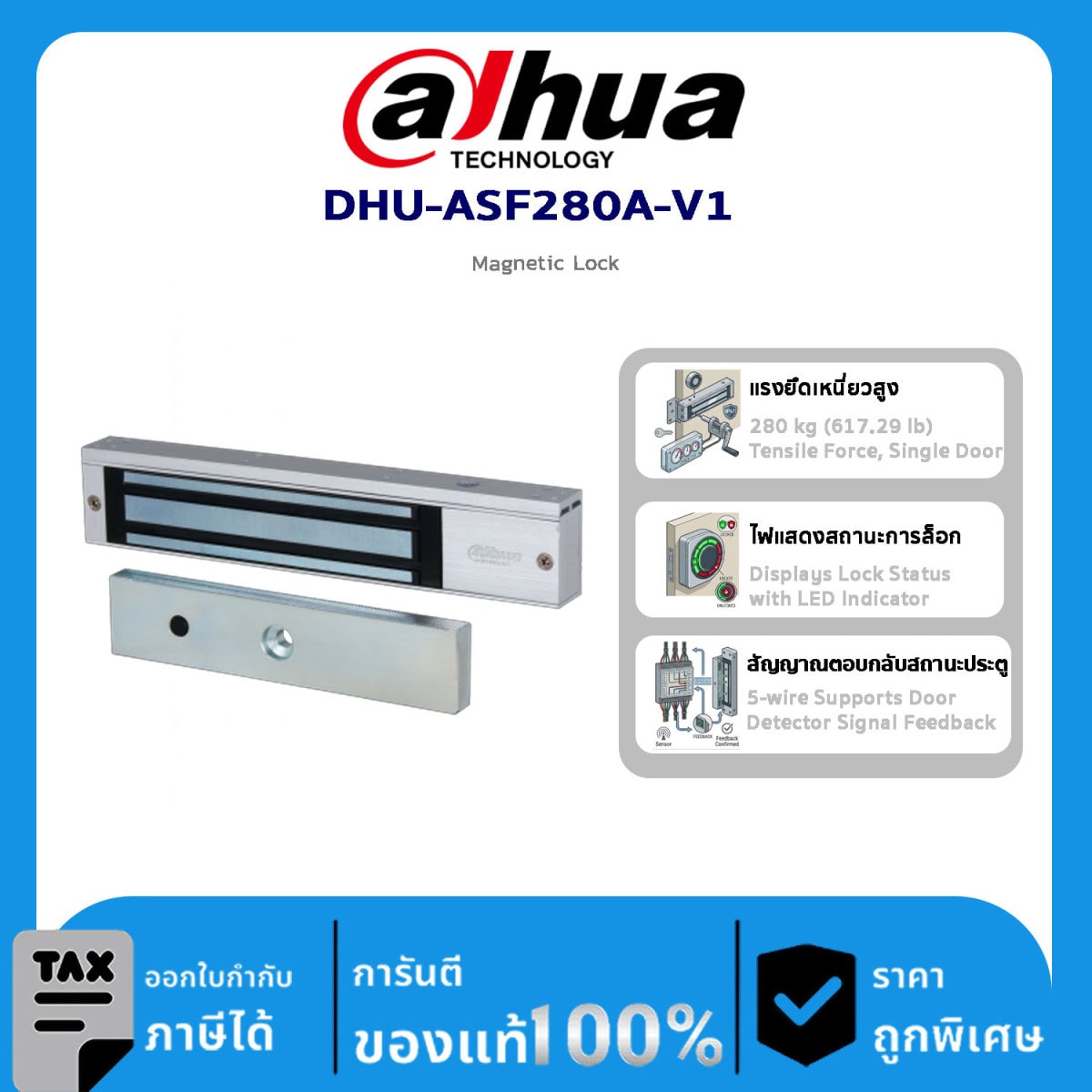 อุปกรณ์ DAHUA DHU-ASF280A-V1Magnetic Lock