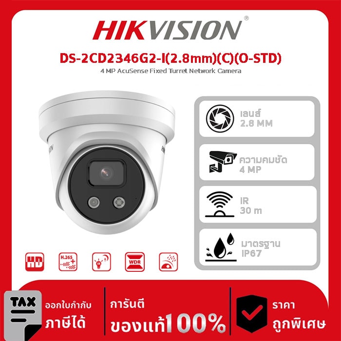 Hikvision กล้องวงจรปิด รุ่น DS-2CD2346G2-I(2.8mm)(C)(O-STD) 4 MP AcuSense Fixed Turret Network Camera