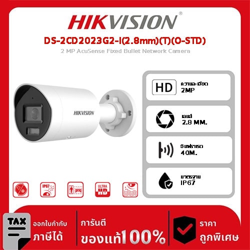 HIKVISION กล้องวงจรปิด รุ่น DS-2CD2023G2-I(2.8mm)(T)(O-STD) 2 MP AcuSense Fixed Bullet Network Camera