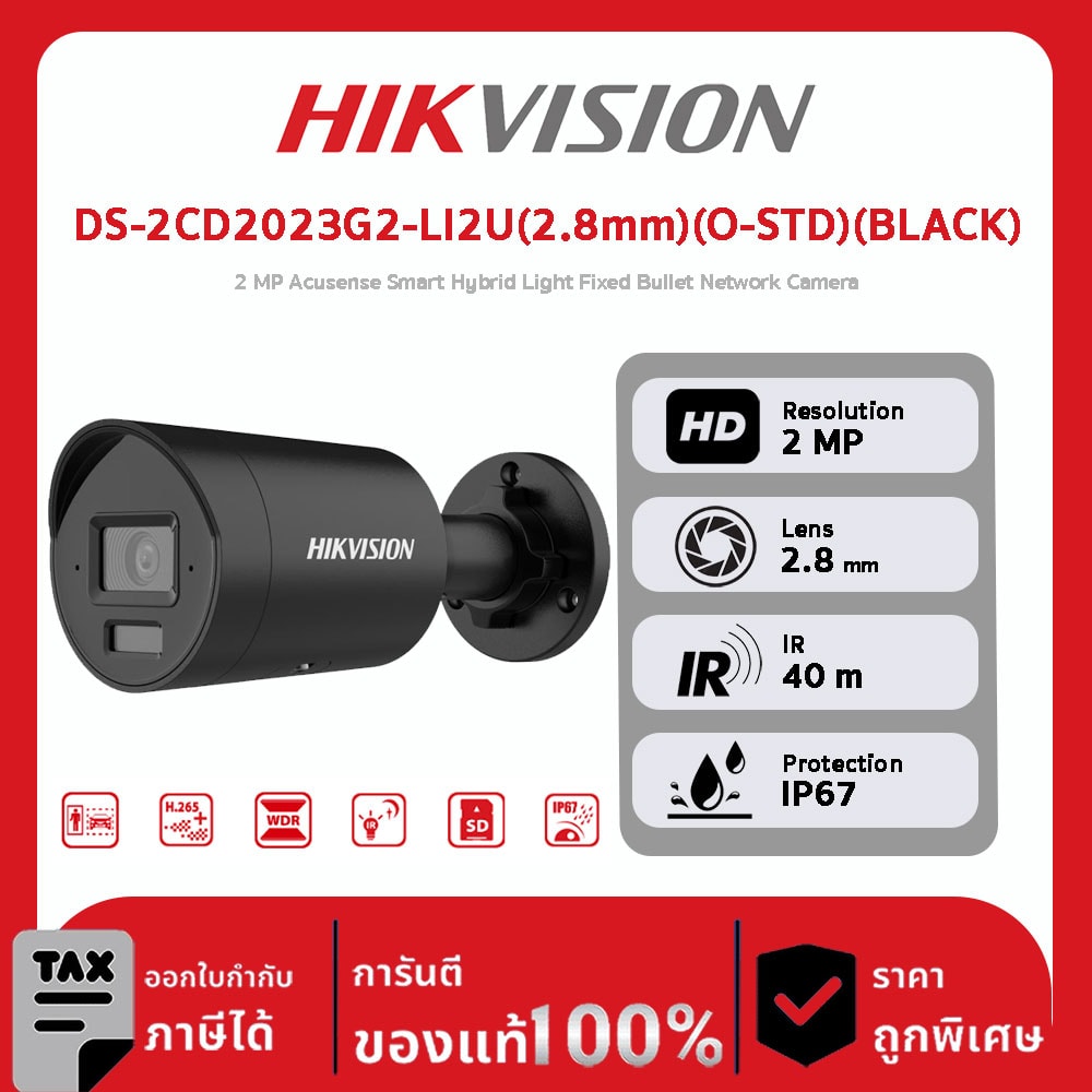 HIKVISION กล้องวงจรปิด รุ่น DS-2CD2023G2-LI2U(2.8mm)(O-STD)(BLACK) 2 MP Acusense Smart Hybrid Light Fixed Bullet Network Camera