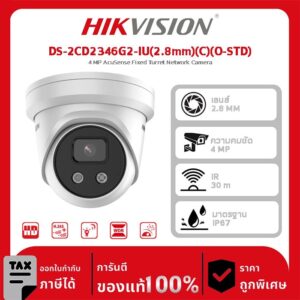 Hikvision กล้องวงจรปิด รุ่น DS-2CD2346G2-IU(2.8mm)(C)(O-STD) 4 MP AcuSense Fixed Turret Network Camera