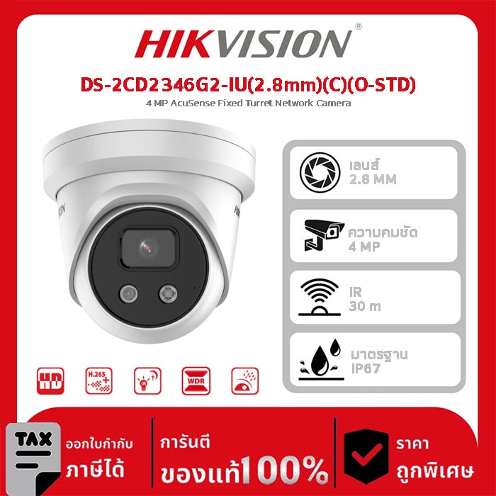 Hikvision กล้องวงจรปิด รุ่น DS-2CD2346G2-IU(2.8mm)(C)(O-STD) 4 MP AcuSense Fixed Turret Network Camera