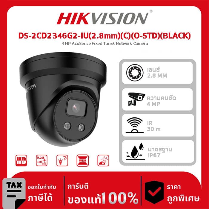 Hikvision กล้องวงจรปิด รุ่น DS-2CD2346G2-IU(2.8mm)(C)(O-STD)(BLACK) 4 MP AcuSense Fixed Turret Network Camera