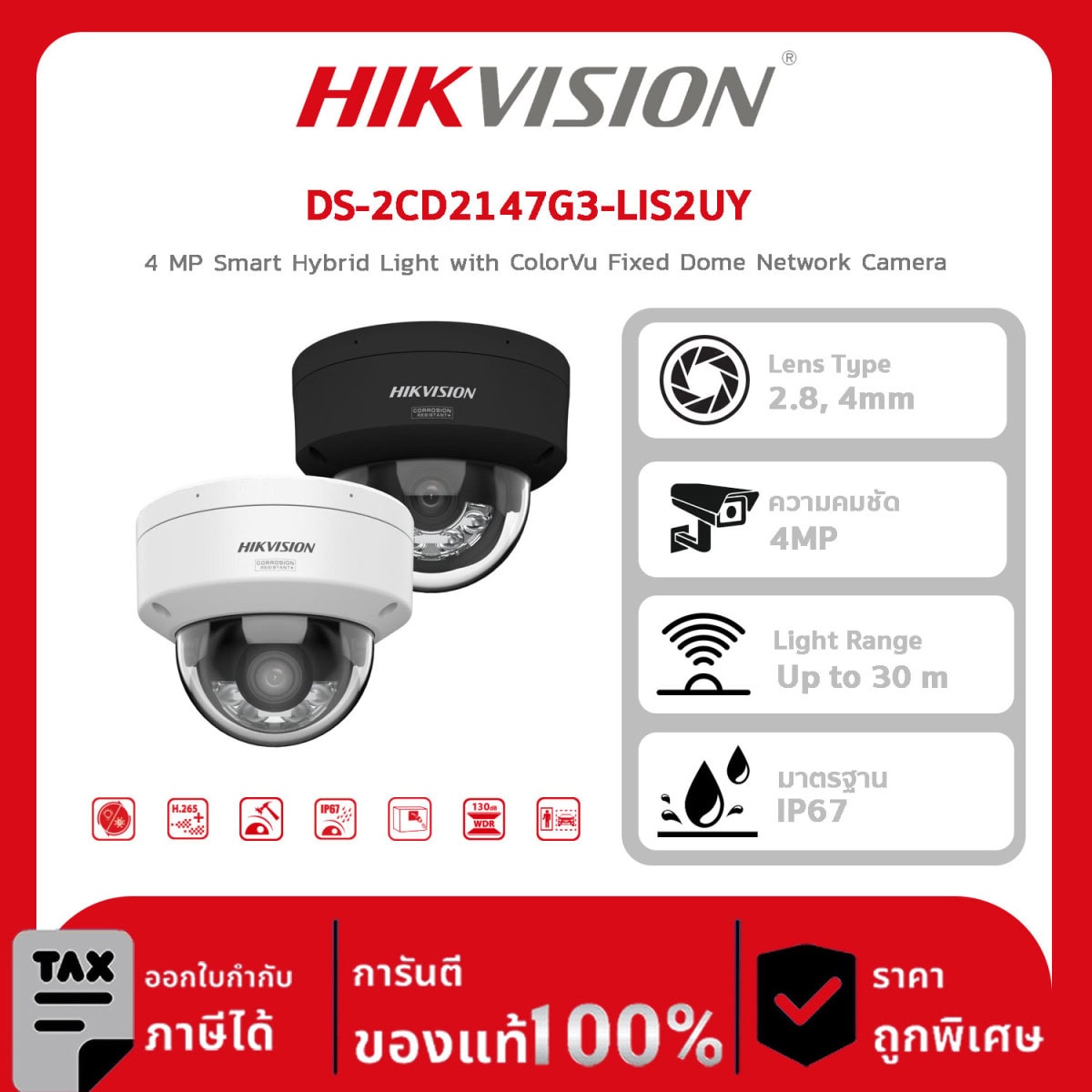 กล้องวงจรปิด Hikvision รุ่น DS-2CD2147G3-LIS2UY 4 MP Smart Hybrid Light with ColorVu Fixed Dome Network Camera