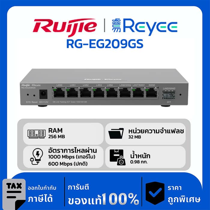 Ruijie/Reyee Router รุ่น RG-EG209GS Reyee 9-Port Gigabit Cloud Managed SFP Router