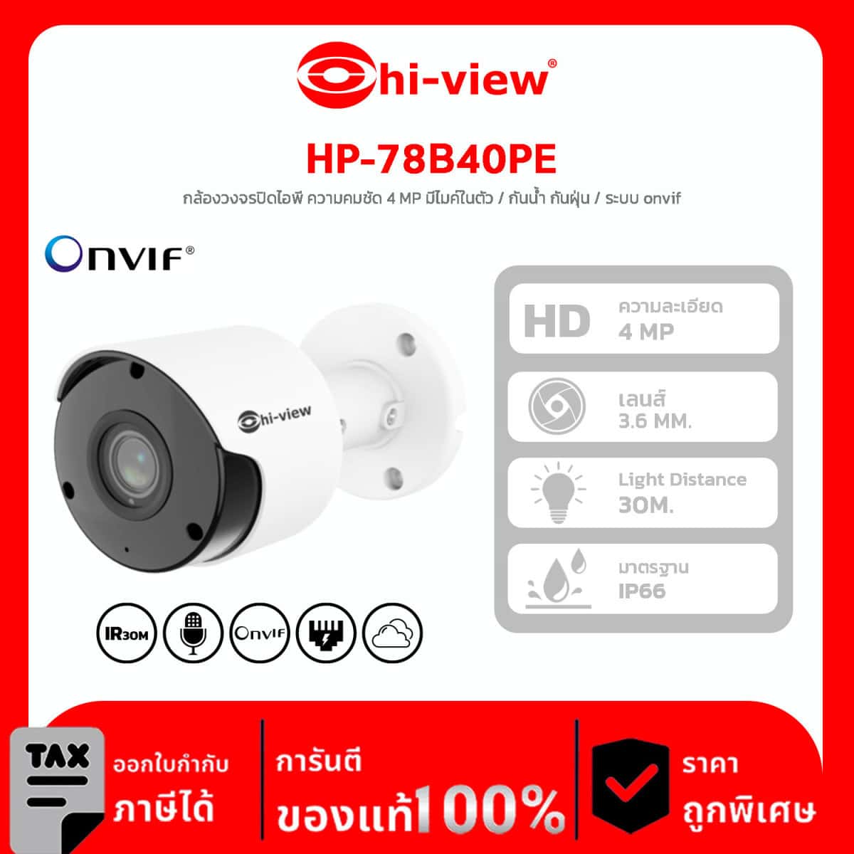 กล้องวงจรปิด HI-View รุ่น HP-78B40PE 4MP Bullet IP ความจำสูงสุด 256 GB