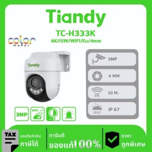 กล้องวงจรปิด TIANDY รุ่น TC-H333K AK/I5W/WIFI/Eu/4mm 3MP Fixed Color Maker