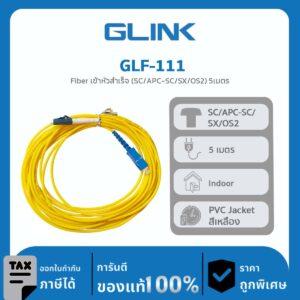 สาย FIBER OPTIC PATCH CORD รุ่น GLF-111 Glink Fiber Patch Cord (SC/UPC- LC/UPC,SM,OS2 (5M)