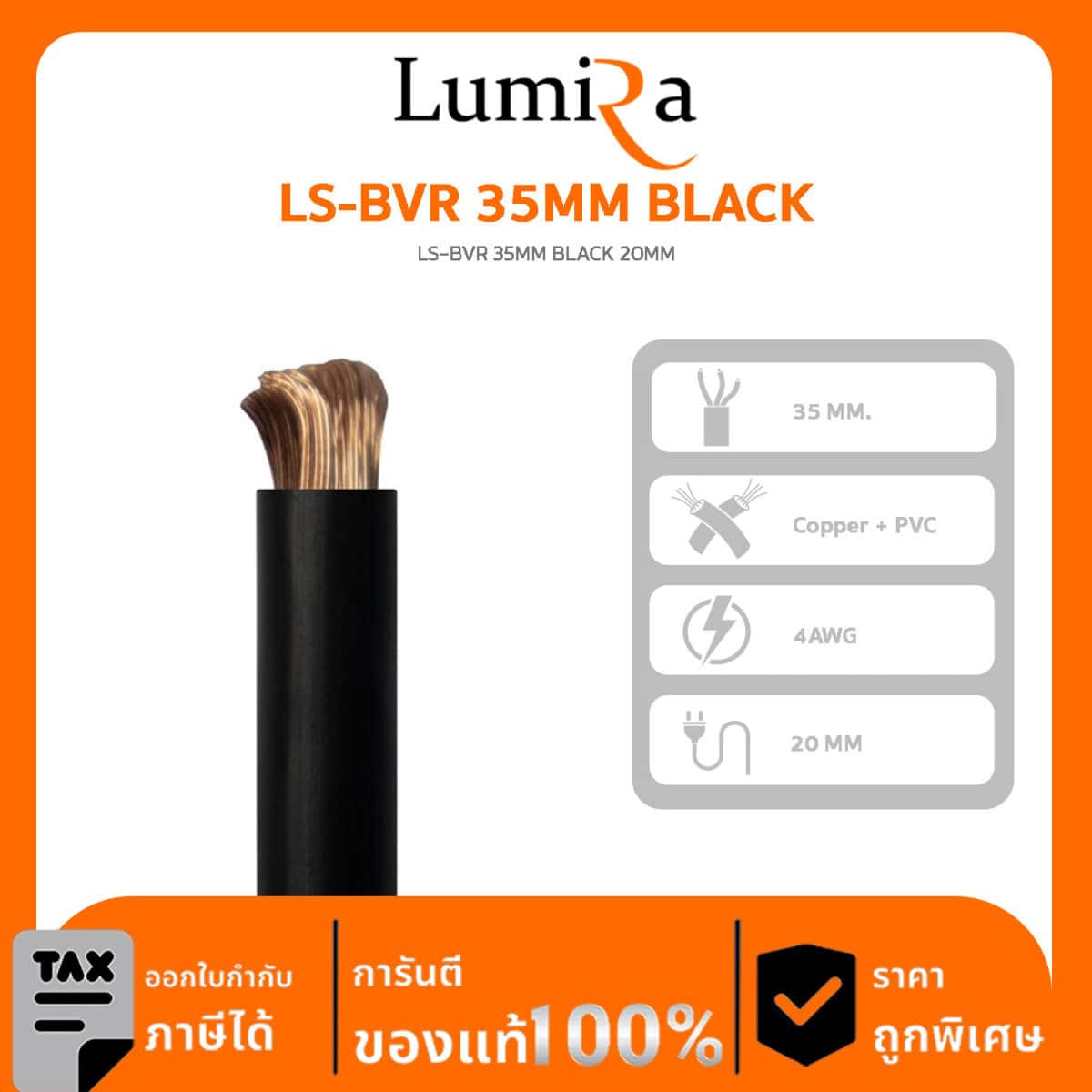 Solar Cable Lumira รุ่น LS-BVR 35MM BLACK 20MM