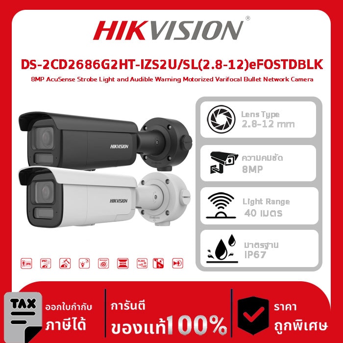 Hikvision กล้องวงจรปิด รุ่น DS-2CD2686G2HT-IZS2U/SL(2.8-12)eFOSTDBLK 8MP AcuSense Strobe Light and Audible Warning Motorized Varifocal Bullet Network Camera