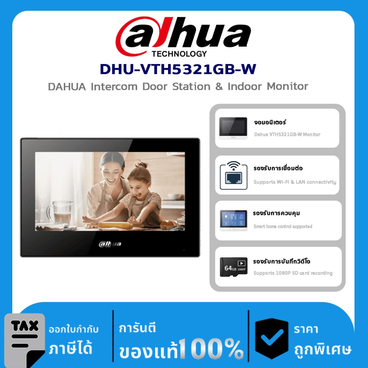 อุปกรณ์ Dahua DHU-VTH5321GB-W DAHUA Intercom Door Station & Indoor Monitor รุ่น DHI-KTP02
