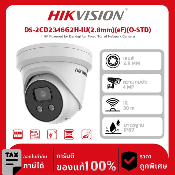 Hikvision กล้องวงจรปิด รุ่น DS-2CD2346G2H-IU(2.8mm)(eF)(O-STD) 4 MP Powered by Darkfighter Fixed Turret Network Camera