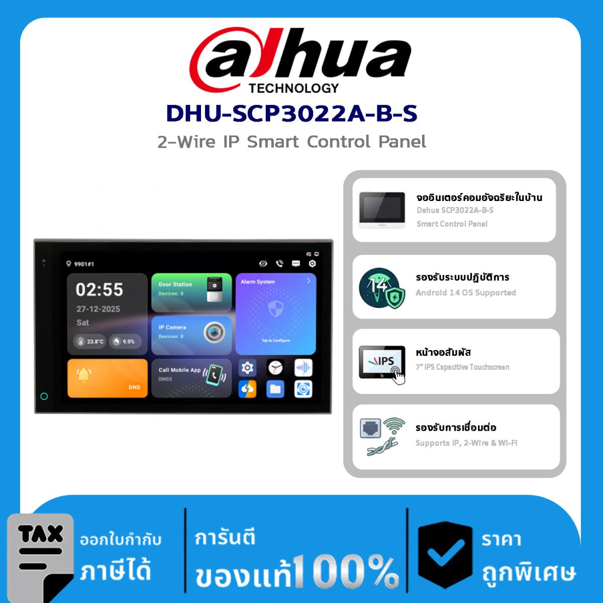 อุปกรณ์ Dahua DHU-SCP3022A-B-S 2-Wire IP Smart Control Panel