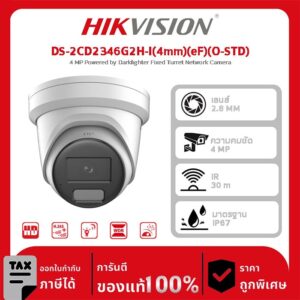 Hikvision กล้องวงจรปิด รุ่น DS-2CD2346G2H-I(4mm)(eF)(O-STD) 4 MP Powered by Darkfighter Fixed Turret Network Camera