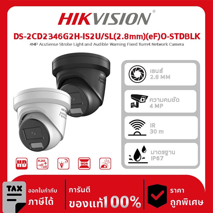 Hikvision กล้องวงจรปิด รุ่น DS-2CD2346G2H-IS2U/SL(2.8mm)(eF)O-STDBLK 4MP AcuSense Strobe Light and Audible Warning Fixed Turret Network Camera