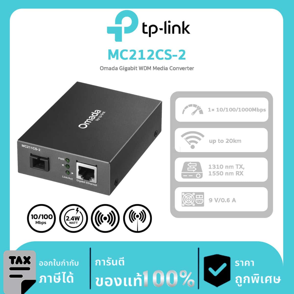 Aginet PON Series รุ่น MC212CS-2 Gigabit WDM Media Converter