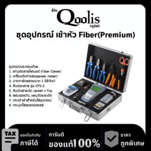 ชุดอุปกรณ์ เครื่องมือสำหรับ เข้าหัว Fiber ไฟเบอร์ออฟติก(Premium)