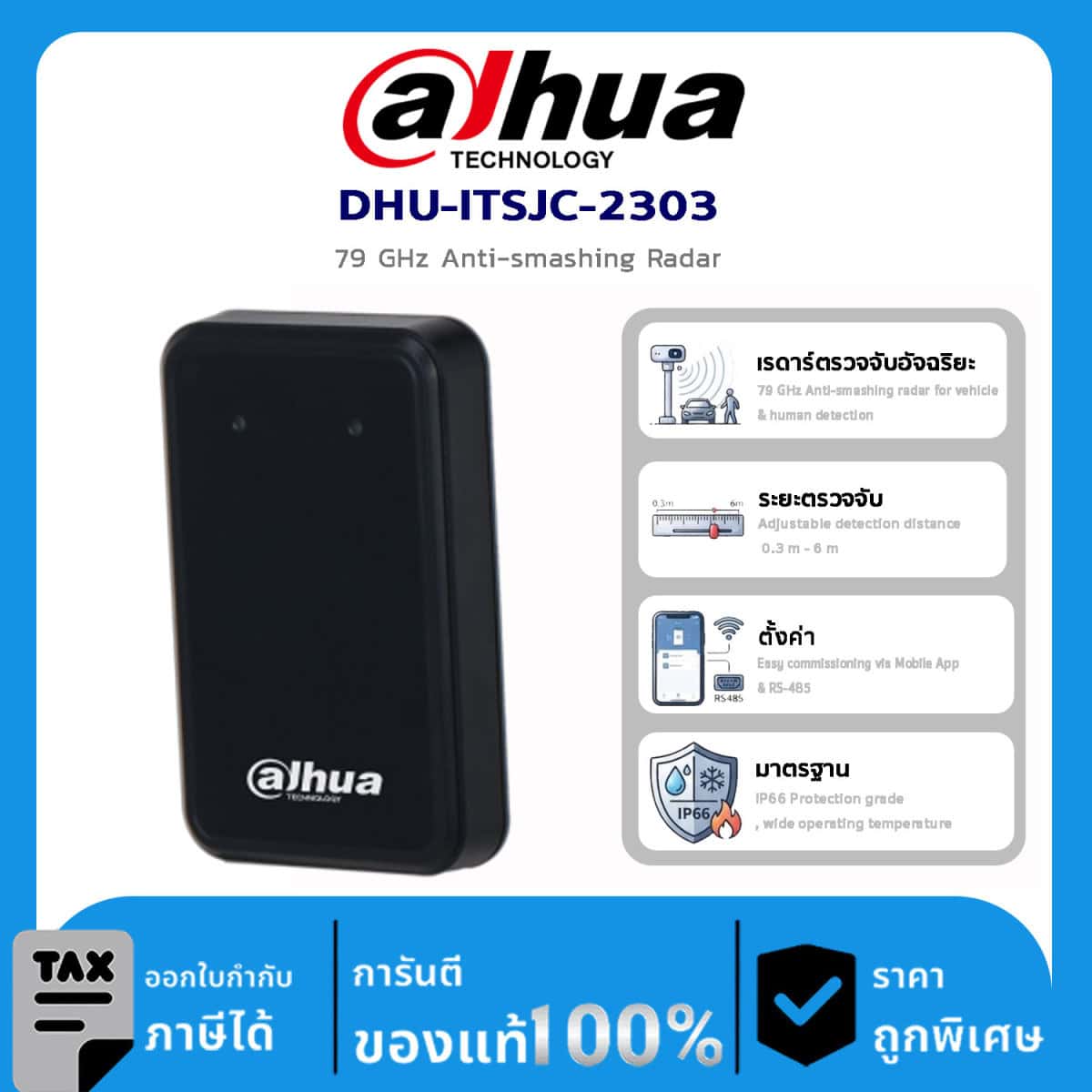 อุปกรณ์ Dahua DHU-ITSJC-2303 79 GHz Anti-smashing Radar