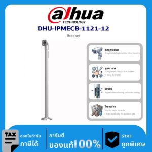 อุปกรณ์ Dahua DHU-IPMECB-1121-12 Bracket