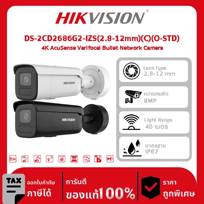 Hikvision กล้องวงจรปิด รุ่น DS-2CD2686G2-IZS(2.8-12mm)(C)(O-STD) 4K AcuSense Varifocal Bullet Network Camera