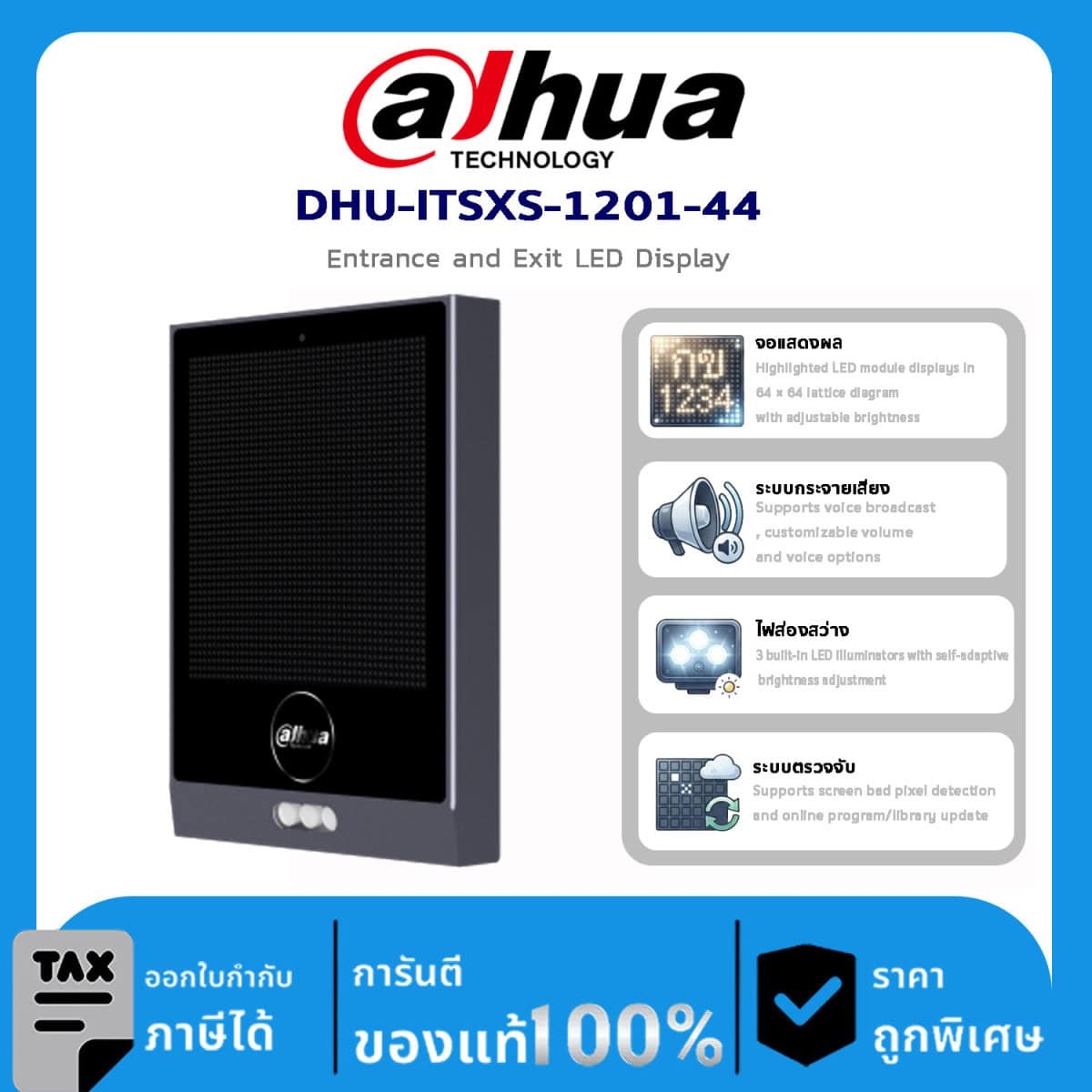 อุปกรณ์ Dahua DHU-ITSXS-1201-44 Entrance and Exit LED Display