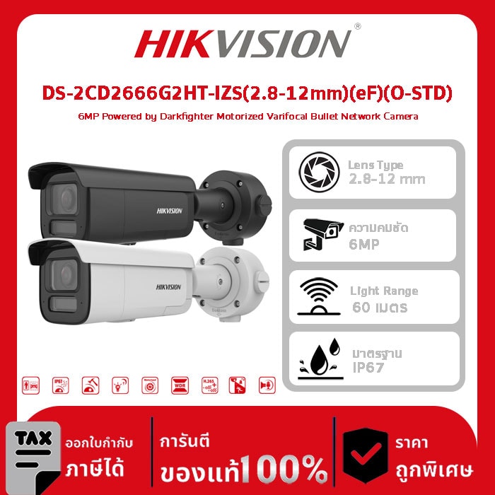 Hikvision กล้องวงจรปิด รุ่น DS-2CD2666G2HT-IZS(2.8-12mm)(eF)O-STDBLK 6MP Powered by Darkfighter Motorized Varifocal Bullet Network Camera