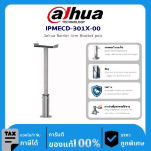 อุปกรณ์ Dahua IPMECD-301X-00 Dahua Barrier Arm Bracket pole