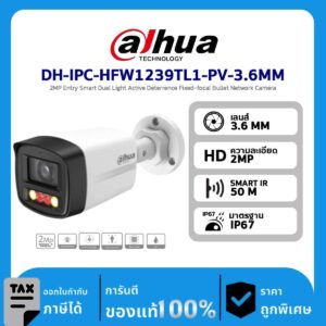 Dahua กล้องวงจรปิด รุ่น DH-IPC-HFW1239TL1-PV-3.6MM 2MP Entry Smart Dual Light Active Deterrence Fixed-focal Bullet Network Camera