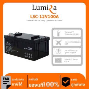 แบตเตอรี่ Deep Cycle GEL รุ่น LSC-12V100A ขนาด 12V 100Ah