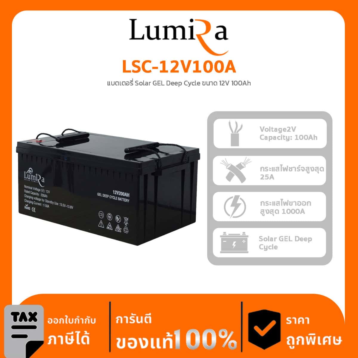 แบตเตอรี่ Deep Cycle GEL รุ่น LSC-12V100A ขนาด 12V 100Ah