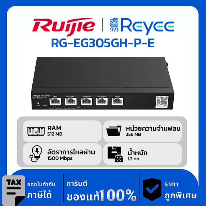 Ruijie/Reyee Router รุ่น RG-EG305GH-P-E 5 พอร์ต PoE เราเตอร์สำหรับออฟฟิต จัดการผ่านคลาวด์ ประสิทธิภาพสูง