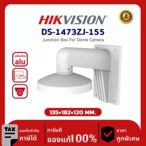 Hikvision Wall Mount รุ่น HVS-1473ZJ-155 สำหรับกล้อง HIKVISION