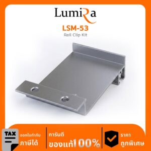 ระบบติดตั้งฐานถ่วง LSM-53 Rail Clip Kit