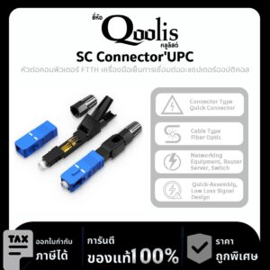 SC Connector’UPC Single Mode Fiber Optic Fast Connector SC หัวต่อคอมพิวเตอร์ FTTH เครื่องมือเย็นการเชื่อมต่ออะแดปเตอร์ออปติคอล